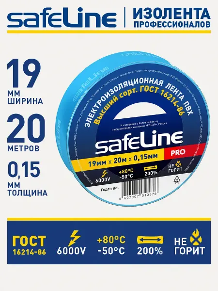 Safeline Изолента для проводки голубая пвх 19 мм х 20 м 1 шт