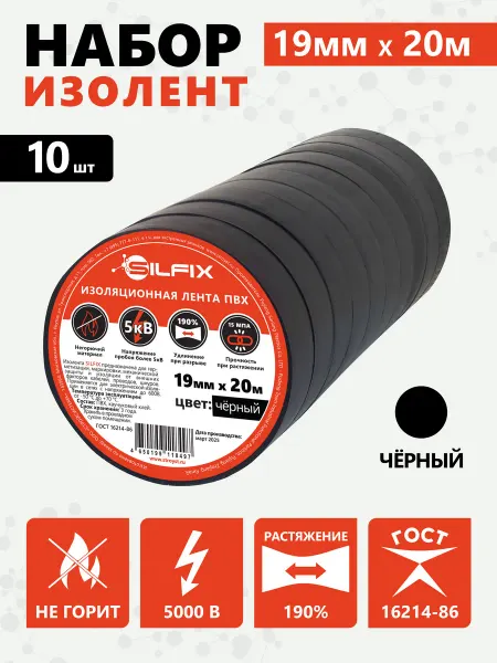Silfix Набор изолент ПВХ 19мм*20м 10 шт