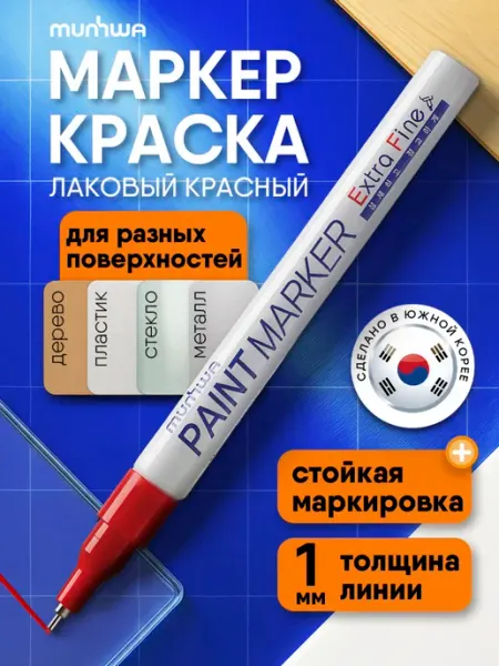 MunHwa Черный маркер краска тонкий 1мм