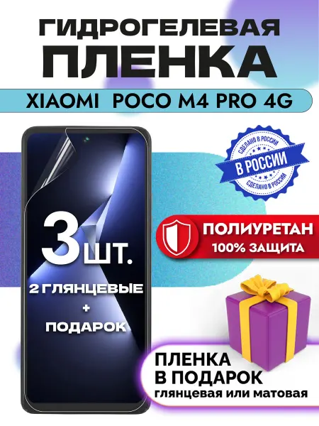 OKCase Защитная гидрогелевая пленка на экран Xiaomi Poco M4 Pro 4G