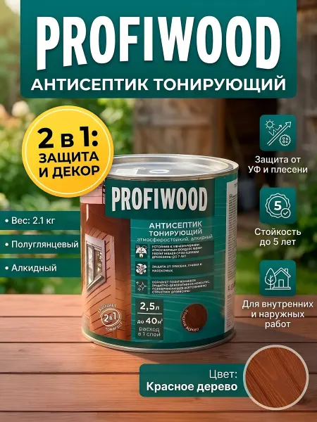 Profiwood Тонирующий антисептик для дерева красное дерево 2.1 кг