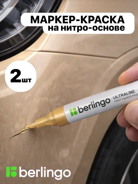 Berlingo Маркер-краска золото для подкраски авто 2-4мм нитро-основа