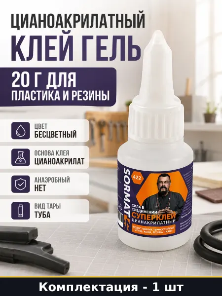 Цианоакрилатный клей гель 20 г для пластика и резины