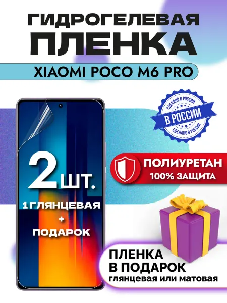 OKCase Защитная гидрогелевая пленка на экран POCO M6 Pro 4G