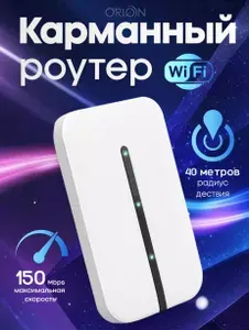Роутер Wi-Fi с сим картой портативный беспроводной 4G карманный, переносной интернет (PR2-8)