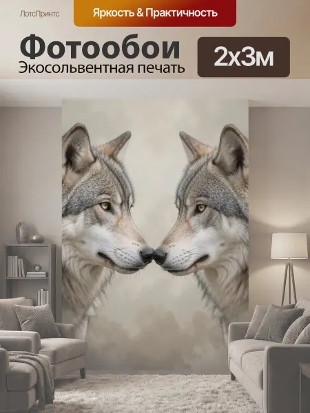 LotsPrints Фотообои "Два волка в профиль. Парные хищники с." 2x3м