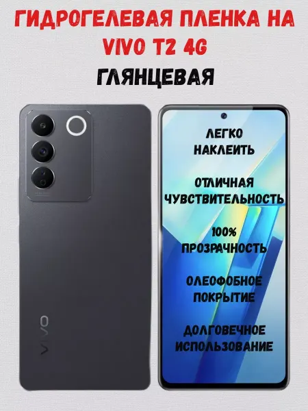 СмартАкс Гидрогелевая пленка на Vivo T2 4G