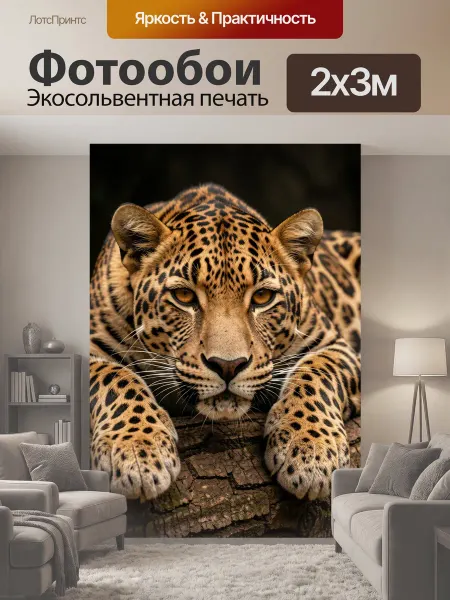 LotsPrints Фотообои "Леопард на дереве. Хищная дикая кошка с." 2x3м