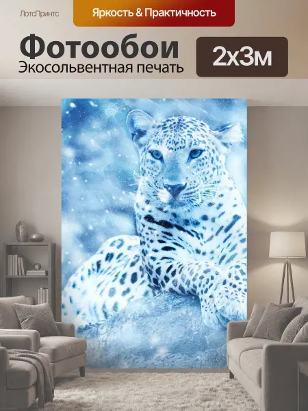 LotsPrints Фотообои "Леопард, дикий, животное" 2x3м
