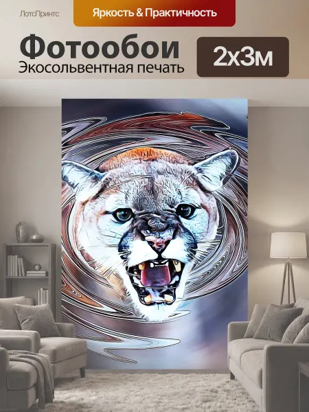 LotsPrints Фотообои "Пума, животное, изобразительное искусство" 2x3м