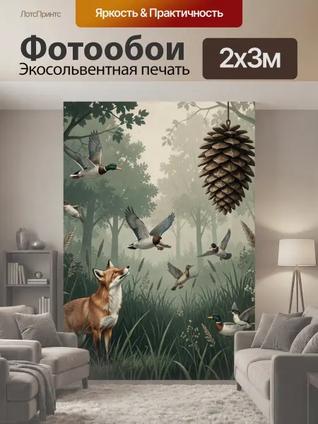 LotsPrints Фотообои "Лиса и утки в лесу. Сказочная лесная." 2x3м