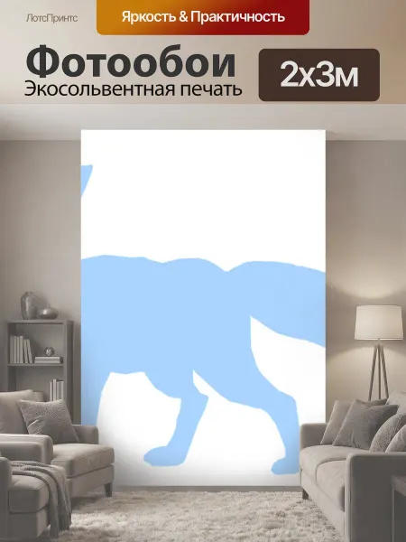 LotsPrints Фотообои "Лиса, синий, силуэт" 2x3м