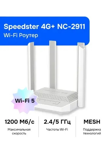 Netcraze (Keenetic) Speedster 4G+ (NC-2911) Wi-Fi Роутер, Mesh, SIM