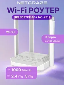 Netcraze Роутер Wi-Fi (Keenetic) Speedster 4G+ NC-2911