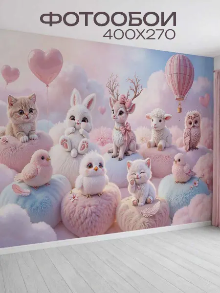 Hit Wall Фотообои детские 3d в спальню 400х270