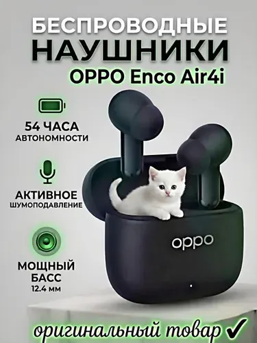 OPPO Наушники беспроводные с микрофоном OPPO Enco Air 4i, Bluetooth, USB Type-C, черный