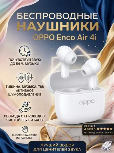 Беспроводные наушники Oppo Enco Air 4i, белый