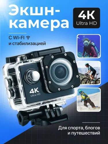 Экшн камера 4K водонепроницаемая, с креплением на шлем, на велосипед, автомобиль и защитным кейсом