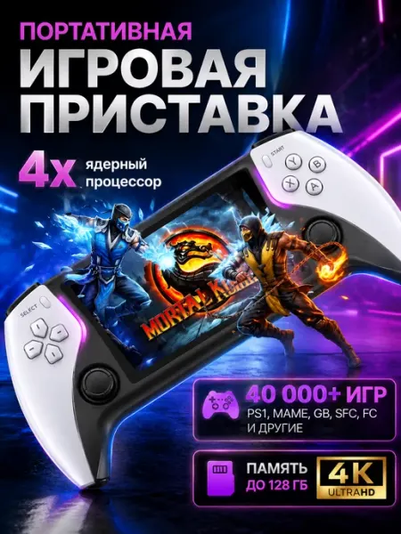 Игровая приставка для телевизора Игровая консоль 4K, игры
