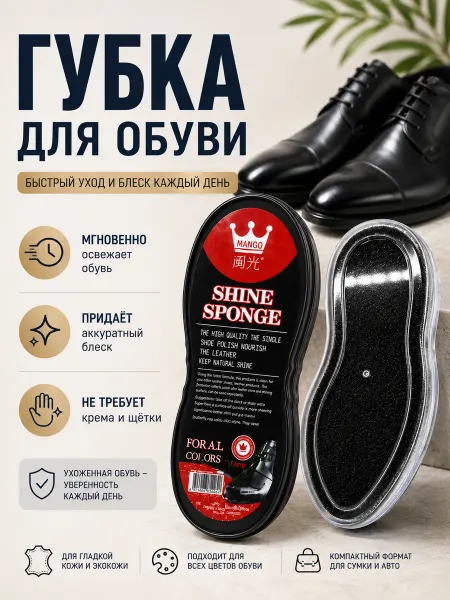 РУСМАГ Губка для обуви бесцветный блеск