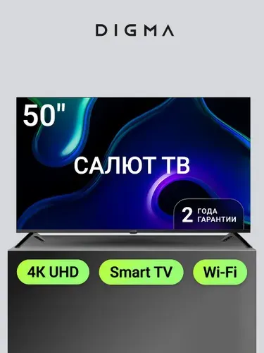 Digma Телевизор 50 дюймов Смарт ТВ UHD HDR DM-LED50UBB40 50″ 4K UHD, черный матовый