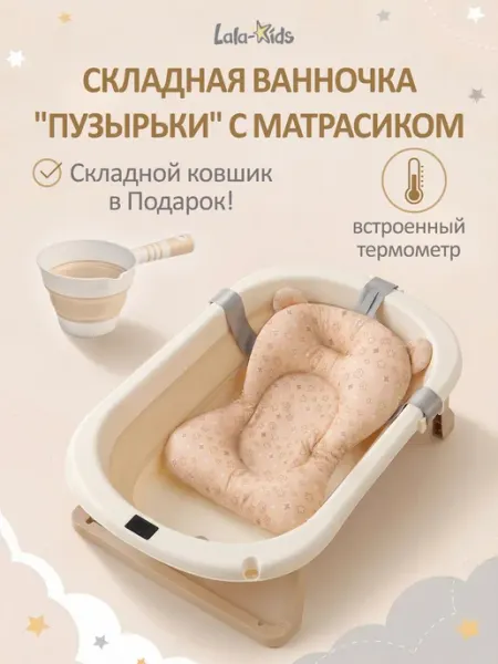 Ванночка для купания новорожденных складная с термометром 50