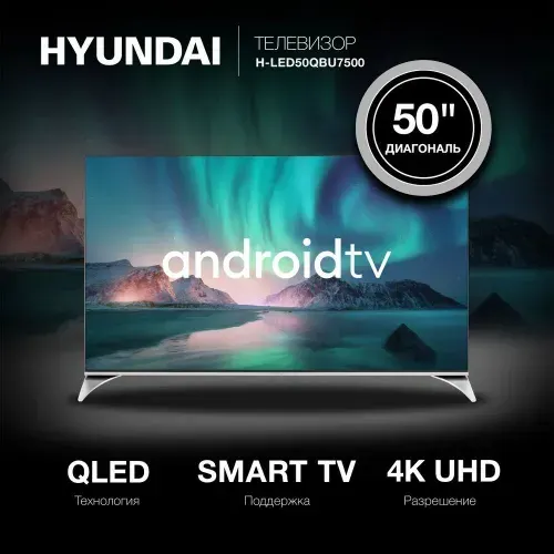 Hyundai Телевизор QLED H-LED50QBU7500 Смарт TB(Android TV), Wi-Fi 50" 4K UHD, серебристый