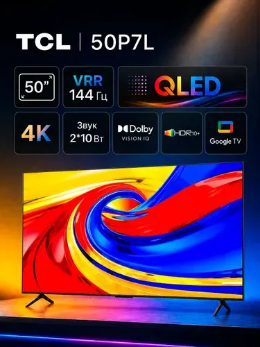 TCL Телевизор 50P7L QLED HDR10+ Dolby Vision 50″ 4K UHD, черный