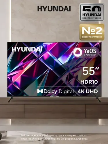 Hyundai Телевизор H-LED55BU7003 55" 4K UHD, прозрачный, черный