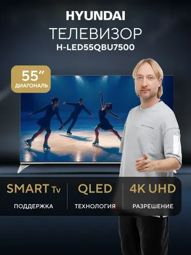Hyundai Телевизор H-LED55QBU7500 55″ 4K UHD, черно-серый