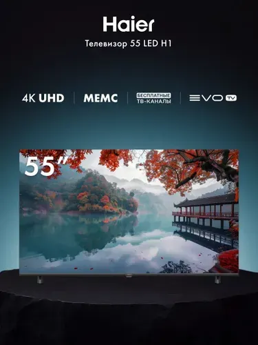 Haier Телевизор 55″ 4K UHD, черный
