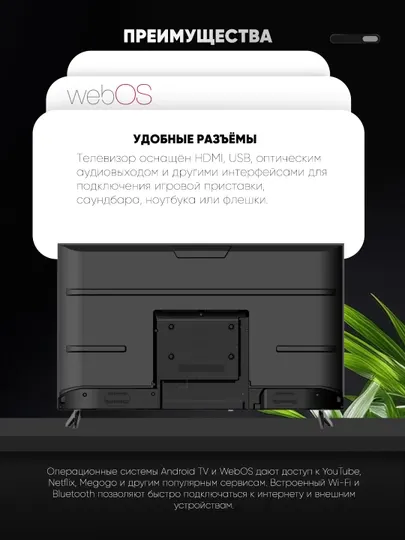 Смарт-телевизор WellStars 55" 4K UHD LED WebOS, HDR, голосовое управление