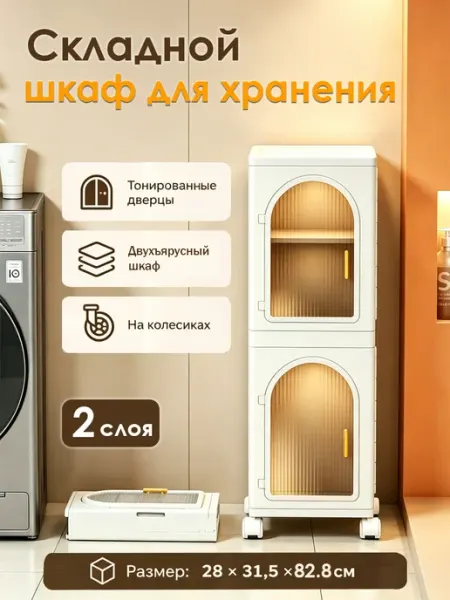 Шкаф в ванную напольный узкий 82.8cm