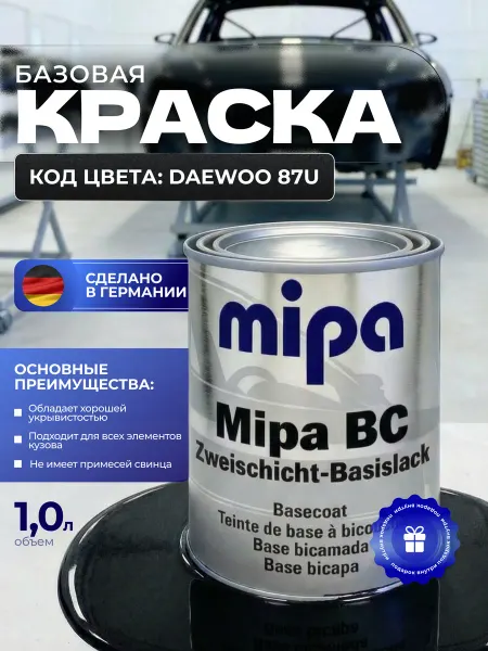 Mipa Краска автомобильная базовая DAEWOO 87U 1л