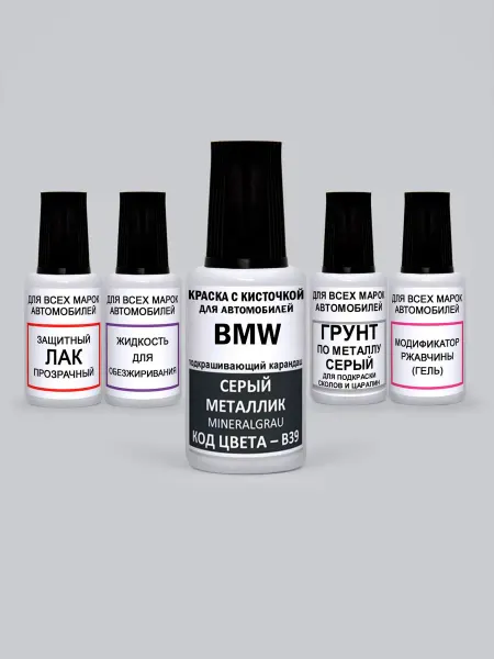 ABColor Краска автомобильная BMW и MINI B39 Серая Mineralgrau