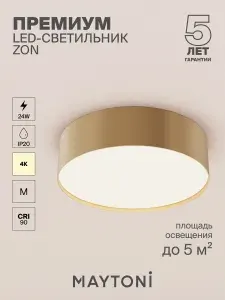 MAYTONI Потолочный светильник светодиодный C032CL-24W4K-RD-B