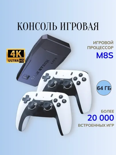 Игровая приставка Game Stick М8 pro 64 ГБ, 4K Ultra HD