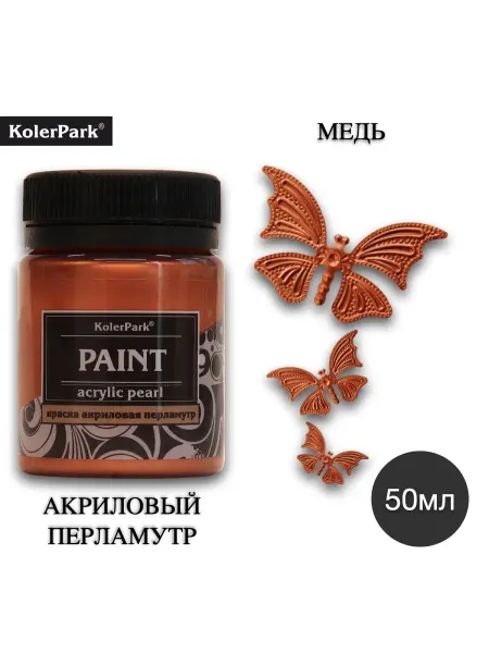 KolerPark Акриловая краска Медь 50мл