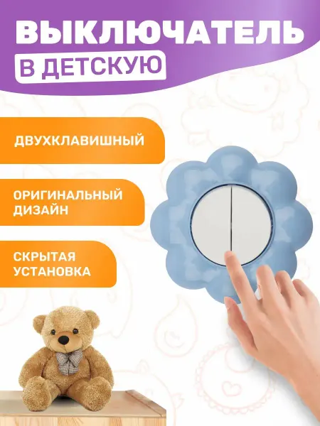 KRANZ Выключатель двухклавишный в детскую без заземления