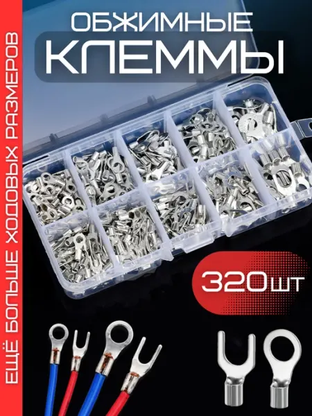 LAZA_AUTO_TOP Клеммы обжимные кольцевые наконечники для проводов