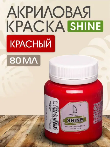 LUXART Акриловая краска глянцевая для рисования и творчества 20 мл