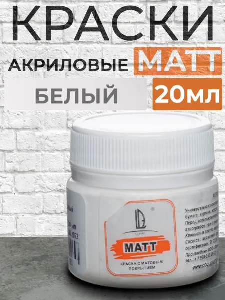LUXART Акриловая краска матовая для рисования и творчества 20 мл