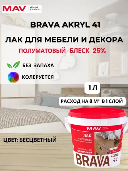 MAV Лак для мебели и деревянных изделий матовый (полуматовый) 1л