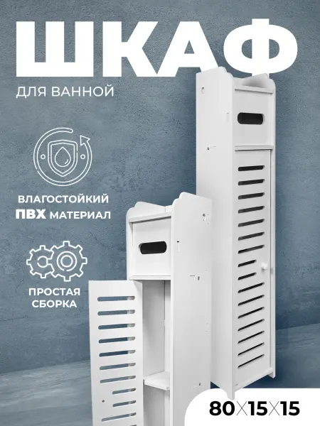 MPF Шкаф в ванную напольный,органайзер для ванной,пенал тумбочка