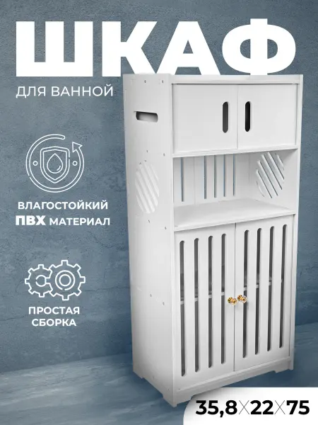 MPF Шкаф-пенал в ванную напольный, тумбочка