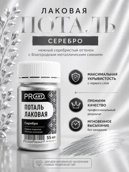 ProArt Жидкая поталь лаковая для творчества Золото 55мл