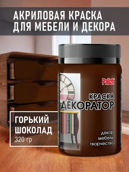 Матовая краска для мебели Горький Шоколад 320гр