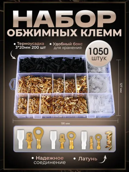 Мегалекула Клеммы для проводов обжимные 315 шт