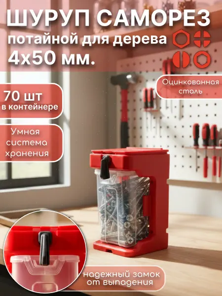 23 Болта Крепёж Шуруп потай по дереву 4х50 БЦ (70шт) +подвесной органайзер
