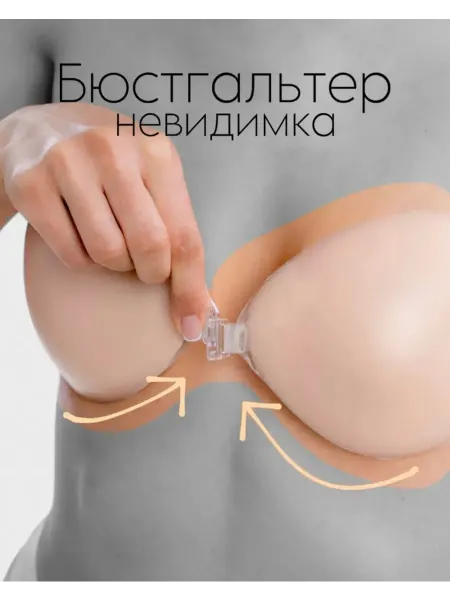Силиконовые накладки на грудь бесшовный бюстгальтер